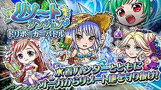 画像ギャラリー No.001のサムネイル画像 / 「探検ドリランド」,水着ハンターが登場するリゾートダンジョンを開催