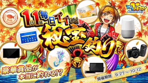 画像ギャラリー No.001のサムネイル画像 / 「釣り★スタ」配信11周年を記念した「釣り★スタ3大プロジェクト」がスタート