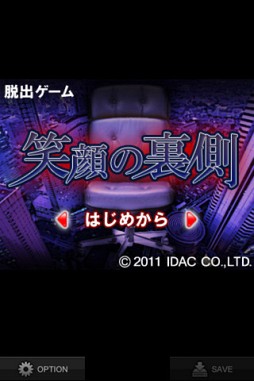 脱出ゲーム“笑顔の裏側”
