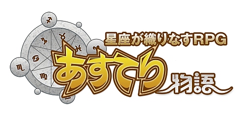 画像ギャラリー No.001のサムネイル画像 / 「あすてり物語」,大型アップデートを実装。ペット融合システムなどが追加に