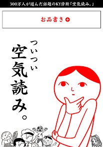 画像ギャラリー No.002のサムネイル画像 / 「空気読み。」が価格改定。iOS版は85円,Android版は99円に値下げ