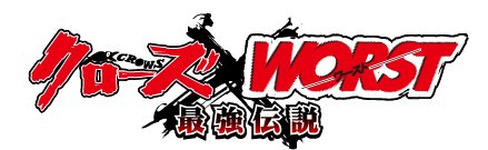 画像ギャラリー No.001のサムネイル画像 / 「クローズ×WORST〜最強伝説〜」，髙橋ヒロシ氏が描く新作“外伝”が登場