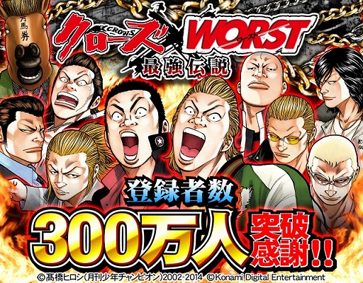 画像ギャラリー No.002のサムネイル画像 / 「クローズ×WORST」,累計登録者数300万人を突破。記念イベント実施