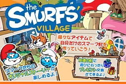 スマーフ・ビレッジ