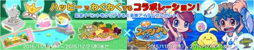 画像ギャラリー No.001のサムネイル画像 / 「わくわくフィッシング」と「ハッピーベジフル」が相互コラボを実施