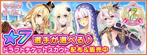 画像ギャラリー No.005のサムネイル画像 / 「シンデレラナイン」,7周年記念キャンペーンが10月14日より開催