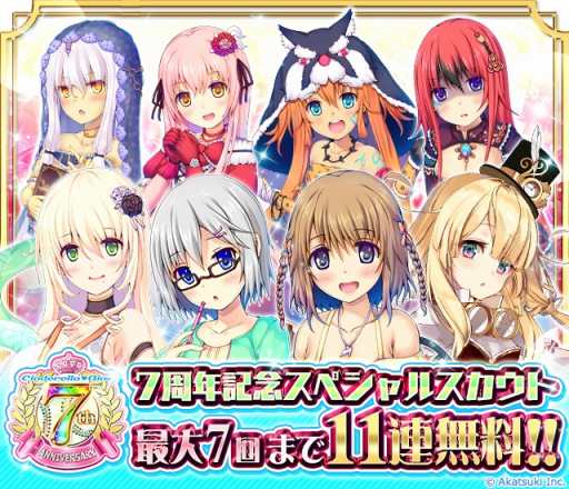 画像ギャラリー No.007のサムネイル画像 / 「シンデレラナイン」,7周年記念キャンペーンが10月14日より開催