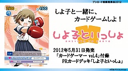 画像ギャラリー No.010のサムネイル画像 / ヴィクトリースパークに「未来日記」と「輪廻のラグランジェ」「這いよれ!ニャル子さん」の参戦が決定。ブシロード戦略発表会2012(初夏)レポート