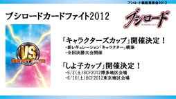 画像ギャラリー No.011のサムネイル画像 / ヴィクトリースパークに「未来日記」と「輪廻のラグランジェ」「這いよれ!ニャル子さん」の参戦が決定。ブシロード戦略発表会2012(初夏)レポート