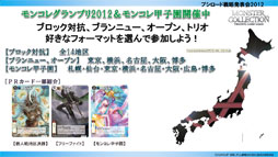 画像ギャラリー No.015のサムネイル画像 / ヴィクトリースパークに「未来日記」と「輪廻のラグランジェ」「這いよれ!ニャル子さん」の参戦が決定。ブシロード戦略発表会2012(初夏)レポート