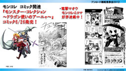 画像ギャラリー No.018のサムネイル画像 / ヴィクトリースパークに「未来日記」と「輪廻のラグランジェ」「這いよれ!ニャル子さん」の参戦が決定。ブシロード戦略発表会2012(初夏)レポート