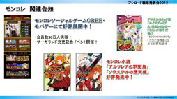 画像ギャラリー No.021のサムネイル画像 / ヴィクトリースパークに「未来日記」と「輪廻のラグランジェ」「這いよれ!ニャル子さん」の参戦が決定。ブシロード戦略発表会2012(初夏)レポート