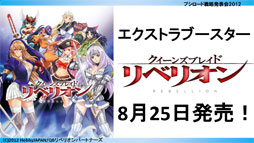 画像ギャラリー No.024のサムネイル画像 / ヴィクトリースパークに「未来日記」と「輪廻のラグランジェ」「這いよれ!ニャル子さん」の参戦が決定。ブシロード戦略発表会2012(初夏)レポート