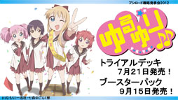 画像ギャラリー No.028のサムネイル画像 / ヴィクトリースパークに「未来日記」と「輪廻のラグランジェ」「這いよれ!ニャル子さん」の参戦が決定。ブシロード戦略発表会2012(初夏)レポート