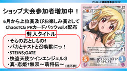 画像ギャラリー No.030のサムネイル画像 / ヴィクトリースパークに「未来日記」と「輪廻のラグランジェ」「這いよれ!ニャル子さん」の参戦が決定。ブシロード戦略発表会2012(初夏)レポート