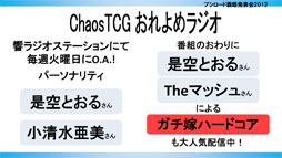 画像ギャラリー No.031のサムネイル画像 / ヴィクトリースパークに「未来日記」と「輪廻のラグランジェ」「這いよれ!ニャル子さん」の参戦が決定。ブシロード戦略発表会2012(初夏)レポート