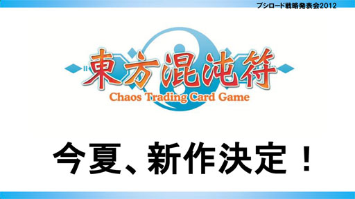 画像ギャラリー No.032のサムネイル画像 / ヴィクトリースパークに「未来日記」と「輪廻のラグランジェ」「這いよれ!ニャル子さん」の参戦が決定。ブシロード戦略発表会2012(初夏)レポート