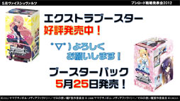 画像ギャラリー No.034のサムネイル画像 / ヴィクトリースパークに「未来日記」と「輪廻のラグランジェ」「這いよれ!ニャル子さん」の参戦が決定。ブシロード戦略発表会2012(初夏)レポート