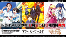 画像ギャラリー No.038のサムネイル画像 / ヴィクトリースパークに「未来日記」と「輪廻のラグランジェ」「這いよれ!ニャル子さん」の参戦が決定。ブシロード戦略発表会2012(初夏)レポート