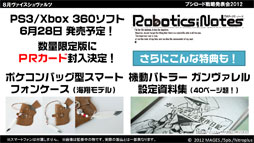 画像ギャラリー No.039のサムネイル画像 / ヴィクトリースパークに「未来日記」と「輪廻のラグランジェ」「這いよれ!ニャル子さん」の参戦が決定。ブシロード戦略発表会2012(初夏)レポート