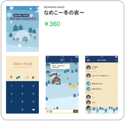 画像ギャラリー No.001のサムネイル画像 / LINE着せ替えを2種類販売。冬支度はOK?ほっこり温まる「なめこ」に着替えよう