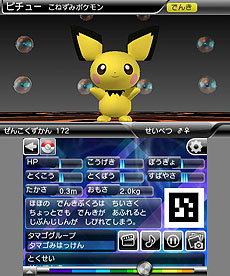 画像ギャラリー No.013のサムネイル画像 / 「ポケモン全国図鑑Pro」本日配信開始。全シリーズのポケモン情報を網羅,隠れ特性やタイプ相性も調べられる