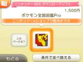 画像ギャラリー No.007のサムネイル画像 / 3DS向け「ポケモン全国図鑑Pro」とiOS向け「ポケモン図鑑 for iOS」のセールが27日から開始
