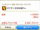 画像ギャラリー No.011のサムネイル画像 / 「ポケマニア?」発売記念「ポケモン全国図鑑Pro」を7月13日から期間限定で値下げ。「ポケモン図鑑 for iOS」も先着でセール価格に