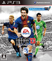 画像ギャラリー No.002のサムネイル画像 / 「FIFA 13 ワールドクラス サッカー」の日本版パッケージを飾るのはメッシ，本田，長谷部。公式サイトでは日本オリジナルのキャンペーンも