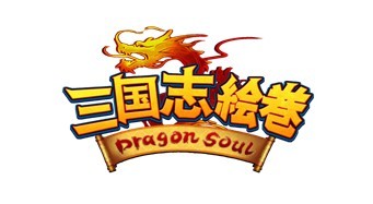 画像ギャラリー No.001のサムネイル画像 / 「三国志絵巻〜Dragon Soul〜」クローズドβテストを5月下旬にスタート