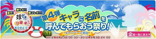 画像ギャラリー No.002のサムネイル画像 / 「嫁コレ」に「閃乱カグラ」の飛鳥が追加。声優色紙が当たるキャンペーンも