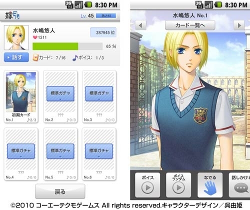 画像ギャラリー No.003のサムネイル画像 / 「嫁コレ」に「恋チョコ」の青海衣更と,「金色のコルダ3」の水嶋悠人が登場