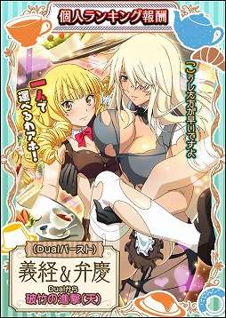 画像ギャラリー No.003のサムネイル画像 / 「一騎当千 バーストファイト」,限定“義経&弁慶”や“孫策”が手に入るイベントを開催