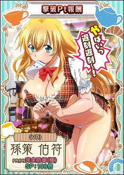 画像ギャラリー No.004のサムネイル画像 / 「一騎当千 バーストファイト」,限定“義経&弁慶”や“孫策”が手に入るイベントを開催