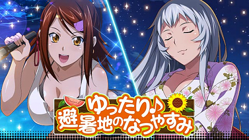 画像ギャラリー No.001のサムネイル画像 / 「一騎当千 バーストファイト」,イベント「ゆったり♪避暑地のなつやすみ」開催