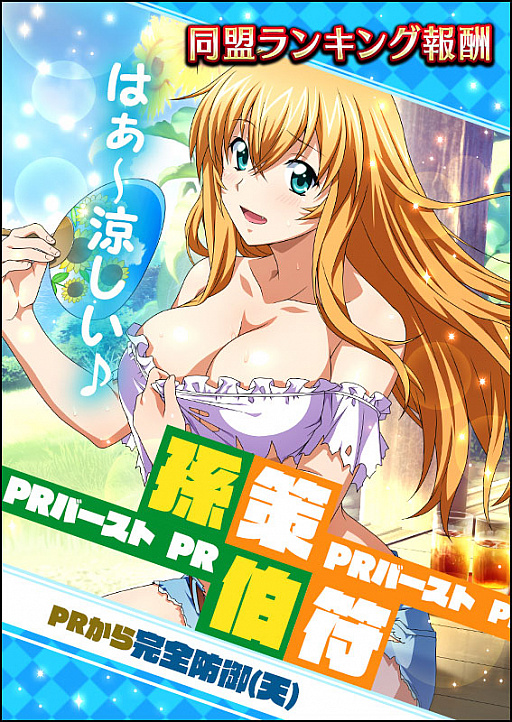 画像ギャラリー No.003のサムネイル画像 / 「一騎当千 バーストファイト」,イベント「ゆったり♪避暑地のなつやすみ」開催