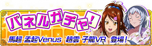 画像ギャラリー No.004のサムネイル画像 / 「一騎当千 バーストファイト」,イベント「ゆったり♪避暑地のなつやすみ」開催