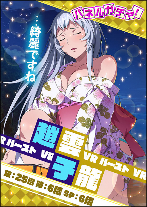 画像ギャラリー No.006のサムネイル画像 / 「一騎当千 バーストファイト」,イベント「ゆったり♪避暑地のなつやすみ」開催