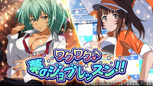 画像ギャラリー No.001のサムネイル画像 / 「一騎当千 バーストファイト」，イベント「ワクワク♪夢のジョブレッスン！！」が開催