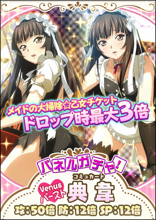 画像ギャラリー No.005のサムネイル画像 / 「一騎当千 バーストファイト」，「出動♪年末お掃除メイド隊」が本日より開催