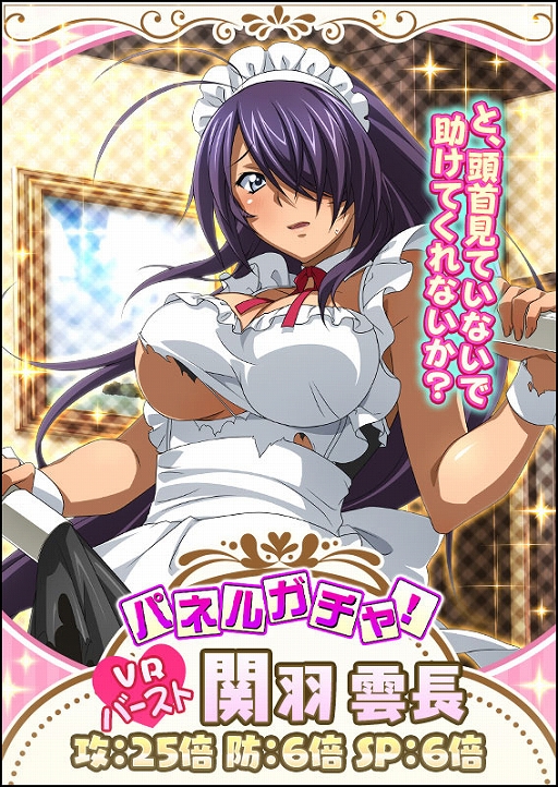 画像ギャラリー No.006のサムネイル画像 / 「一騎当千 バーストファイト」，「出動♪年末お掃除メイド隊」が本日より開催