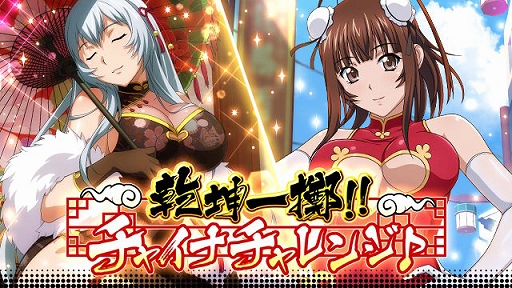 画像ギャラリー No.001のサムネイル画像 / 「一騎当千 バーストファイト」，イベント「乾坤一擲！！チャイナチャレンジ♪」が開催
