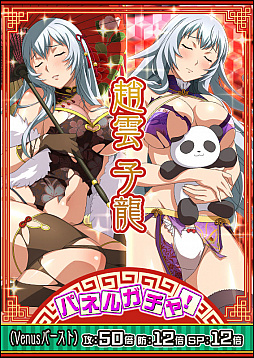 画像ギャラリー No.005のサムネイル画像 / 「一騎当千 バーストファイト」，イベント「乾坤一擲！！チャイナチャレンジ♪」が開催