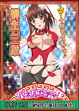 画像ギャラリー No.006のサムネイル画像 / 「一騎当千 バーストファイト」，イベント「乾坤一擲！！チャイナチャレンジ♪」が開催