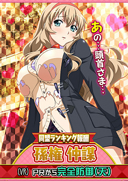 画像ギャラリー No.003のサムネイル画像 / 「一騎当千 バーストファイト」，イベント「ドキドキ！スクールバレンタイン」が開催中