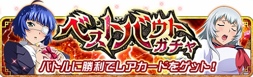 画像ギャラリー No.004のサムネイル画像 / 「一騎当千 バーストファイト」，イベント「ドキドキ！スクールバレンタイン」が開催中
