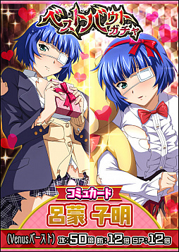 画像ギャラリー No.005のサムネイル画像 / 「一騎当千 バーストファイト」，イベント「ドキドキ！スクールバレンタイン」が開催中