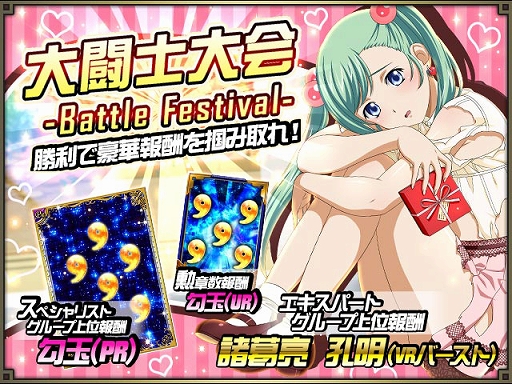 画像ギャラリー No.007のサムネイル画像 / 「一騎当千 バーストファイト」，イベント「ドキドキ！スクールバレンタイン」が開催中