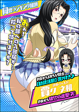 画像ギャラリー No.003のサムネイル画像 / 「一騎当千 バーストファイト」，イベント「陽春♪新人争奪クラブ活動」が開催