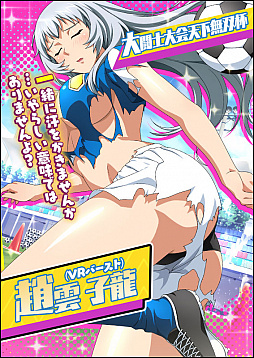 画像ギャラリー No.008のサムネイル画像 / 「一騎当千 バーストファイト」，イベント「陽春♪新人争奪クラブ活動」が開催